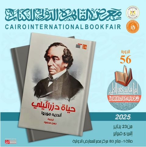 معرض الكتاب 2025..  قصور الثقافة تصدر كتاب 