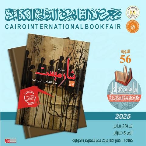 معرض الكتاب 2025..  15 عملا إبداعيا ونقديا في سلسلة 
