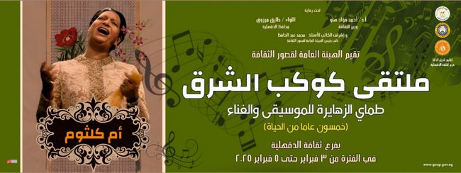 الاثنين.. قصور الثقافة تطلق 