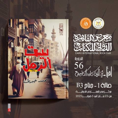 معرض الكتاب 2025 