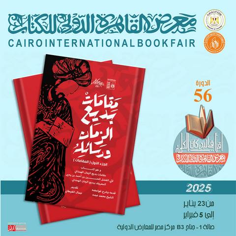 معرض الكتاب 2025.. 