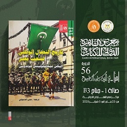 معرض الكتاب 2025.. قصور الثقافة تصدر كتاب 
