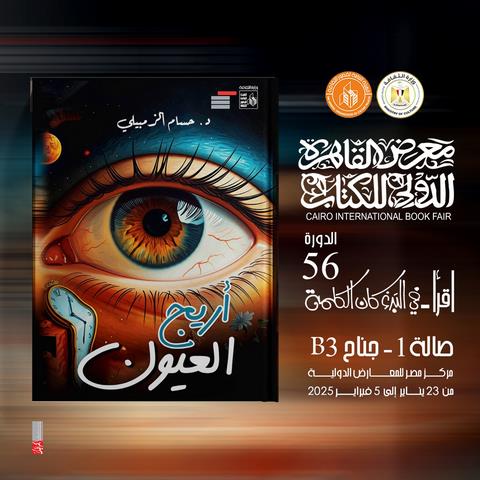معرض الكتاب 2025.. 