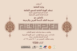 الليلة.. قصور الثقافة تقيم معرض 