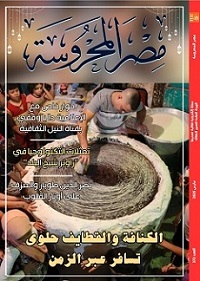 في العدد الجديد لمجلة 