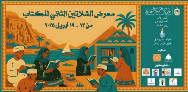 دعما للمحافظات الحدودية.. وزارة الثقافة تقيم معرض الشلاتين الثاني للكتاب الأحد 
