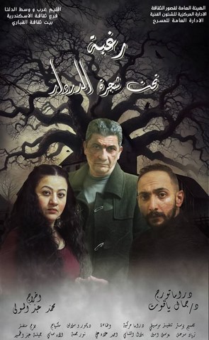 الليلة.. العرض المسرحي 