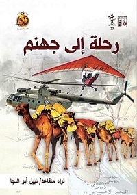 قريبًا.. صدور كتاب 