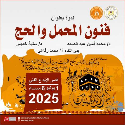 الأحد بقصر الإبداع.. الثقافة تقيم ندوة 