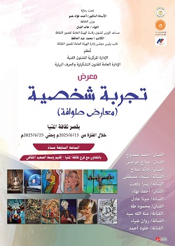 غدا ضمن مشروع المعارض الطوافة.. قصور الثقافة تقيم معرض 