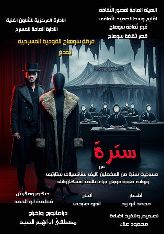 الليلة.. قومية سوهاج تقدم 