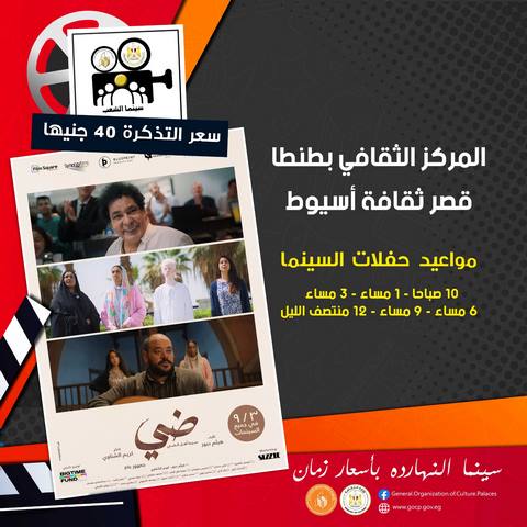 عرض فيلم 