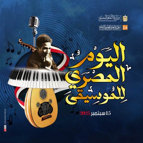 بعروض الفرقة المصرية والنيل.. مسرح السامر يشهد احتفالية قصور الثقافة باليوم المصري للموسيقى
