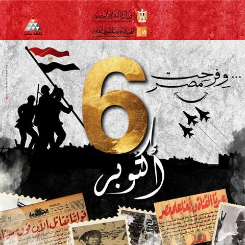 بدءا من غد.. قصور الثقافة تطلق حفلاتها الفنية بجميع المحافظات احتفالا بذكرى انتصارات أكتوبر 
