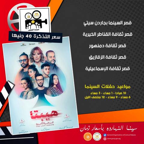 عرض فيلم 