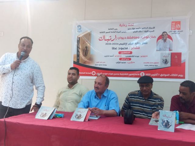 ثقافة أسوان تناقش ديوان 