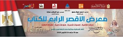 قصور الثقافة تشارك في معرض الأقصر الرابع للكتاب بـ 200 عنوان  وبرنامج فني متنوع