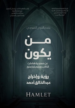 مسرح السامر يشهد عرض 