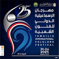 الليلة بالمسرح الروماني.. حفل ختام مهرجان الإسماعيلية الدولي للفنون الشعبية في دورته 25