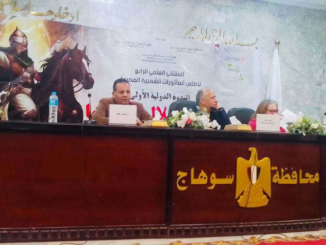 بحضور محافظ سوهاج..  انطلاق الملتقى العلمي الرابع لأطلس المأثورات الشعبية تحت عنوان 