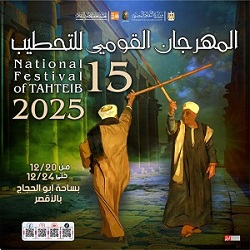 وزارة الثقافة تطلق المهرجان القومي للتحطيب في دورته 15 بالأقصر.. السبت المقبل 