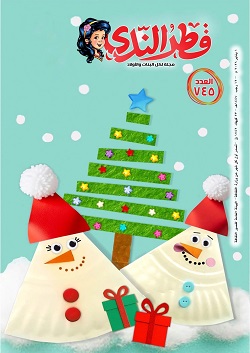 احتفل بالعام الجديد وطور مهارتك في العدد الجديد من مجلة "قطر الندى" 