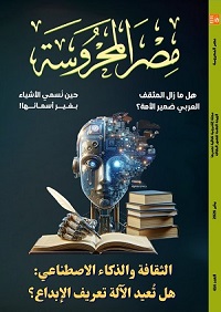 الثقافة والذكاء الاصطناعي.. هل تعيد الآلة تعريف الإبداع
