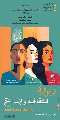 السبت بالإسكندرية.. قصور الثقافة تطلق القافلة الثقافية الثالثة للمرأة 