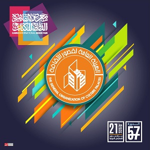 في معرض الكتاب 2026.. برنامج زيارات متنوع في أنشطة المشروع الثقافي للمناطق الجديدة الآمنة 