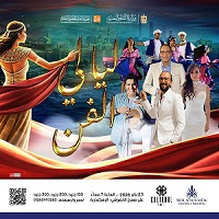 اليوم.. قصر ثقافة الأنفوشي يشهد حفل 