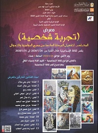 قصور الثقافة تقيم معرض 