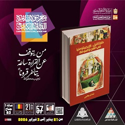 معرض الكتاب 2026.. صدور كتاب 
