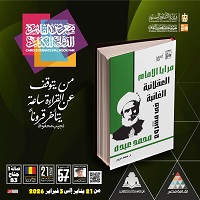 معرض الكتاب 2026.. قصور الثقافة تصدر كتاب 