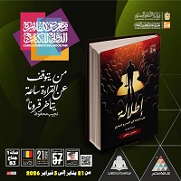 معرض الكتاب 2026.. قصور الثقافة تصدر كتاب 