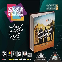 معرض الكتاب 2026.. 