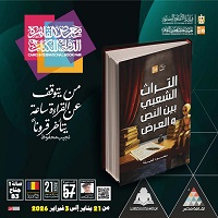 معرض الكتاب 2026.. 