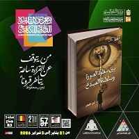 معرض الكتاب 2026.. صدور كتاب 