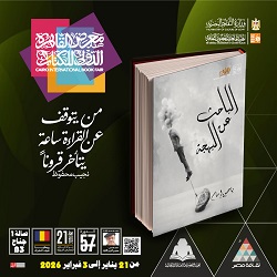 معرض الكتاب 2026..  