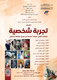 قصور الثقافة تقيم معرض 