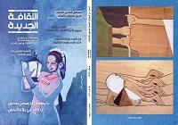 في عدد مارس 2026 من مجلة الثقافة الجديدة: ملفان عن "مستقبل المسرح المصري"