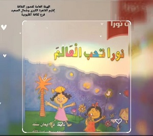 "ديستوفسكي وروائع لا تموت" و"كتاب الطفل".. أنشطة متنوعة بثقافة القليوبية