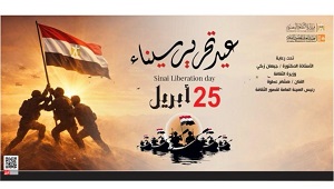 غدا على مسرح السامر.. قصور الثقافة تحتفل بذكرى تحرير سيناء 