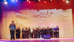 احتفالية فنية بقصر ثقافة الإسماعيلية في الذكرى الـ 44 لتحرير سيناء 