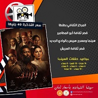 بأسعار مخفضة.. عرض فيلم "أسد" بسينما الشعب بدءا من الخميس  