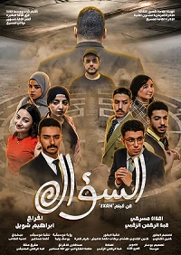 اليوم مسرح السامر يستقبل عرضي 
