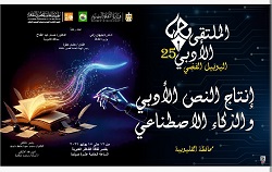 غدا بقصر ثقافة القناطر..  انطلاق الملتقى الأدبي الـ 25 لإقليم القاهرة الكبرى 