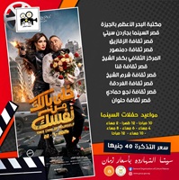 بأسعار مخفضة.. عرض فيلم 