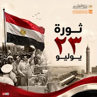ينطلق غدا.. برنامج وتفاصيل احتفالات قصور الثقافة بالذكرى الرابعة والسبعين لثورة 23 يوليو 