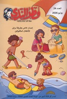 قصور الثقافة تصدر العدد 24 من مجلة 