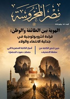 الفن في عصر الذكاء الاصطناعي وجدلية الهوية في العدد الأسبوعي لمجلة 